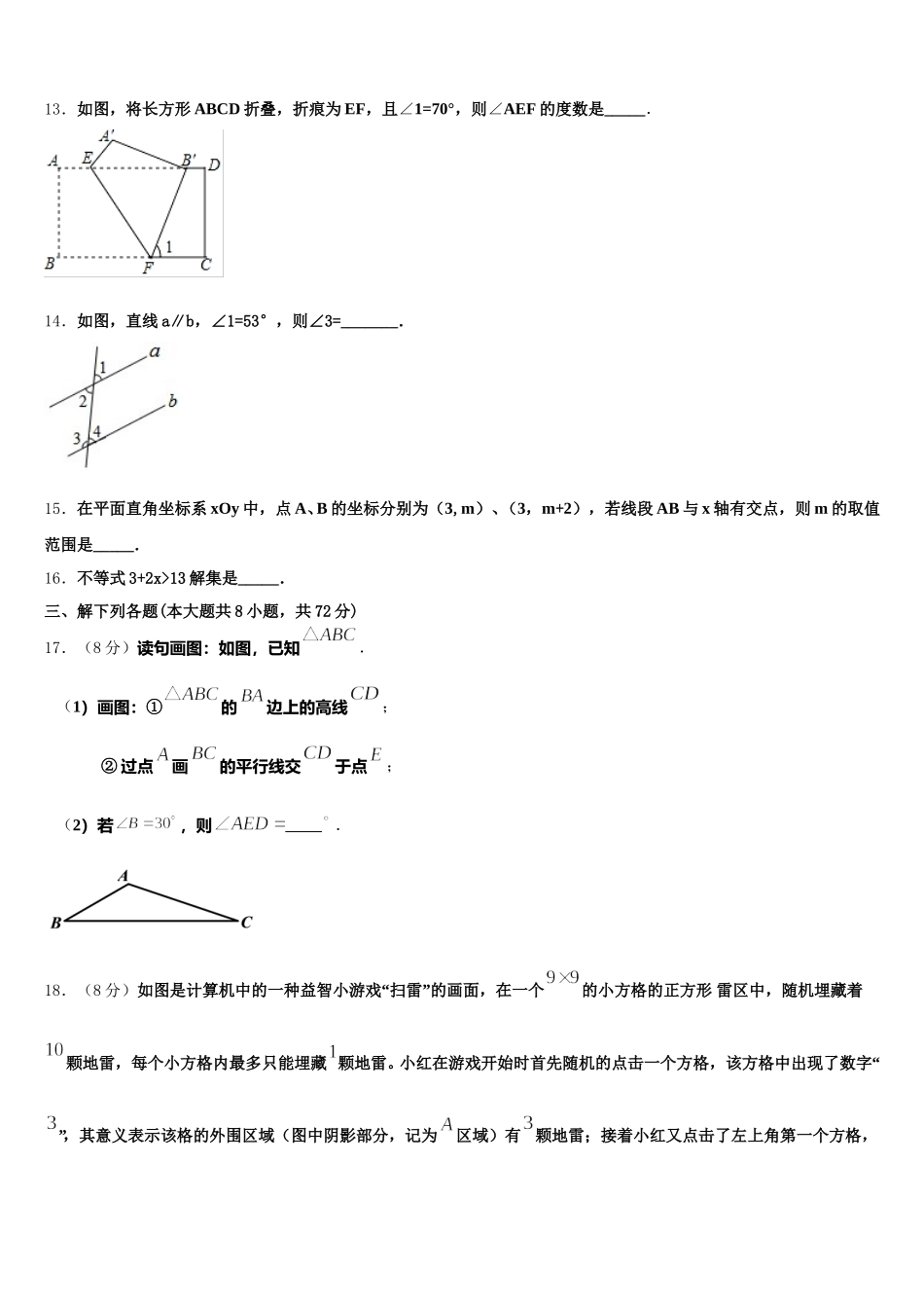辽宁省法库县2025年七年级数学第二学期期末考试模拟试题含解析_第3页