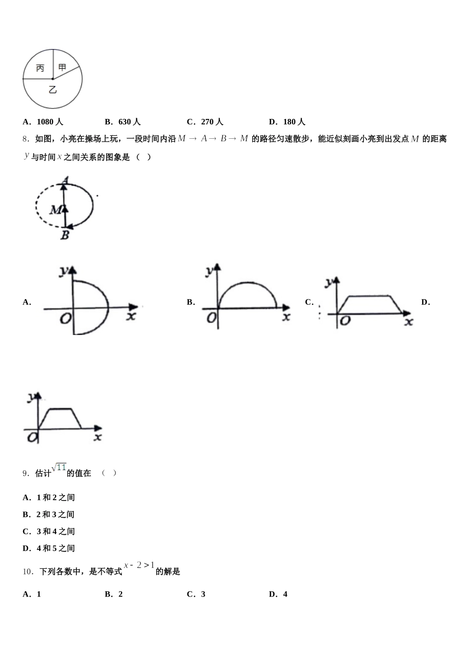 辽宁省抚顺市顺城区2025年数学七下期末考试试题含解析_第2页