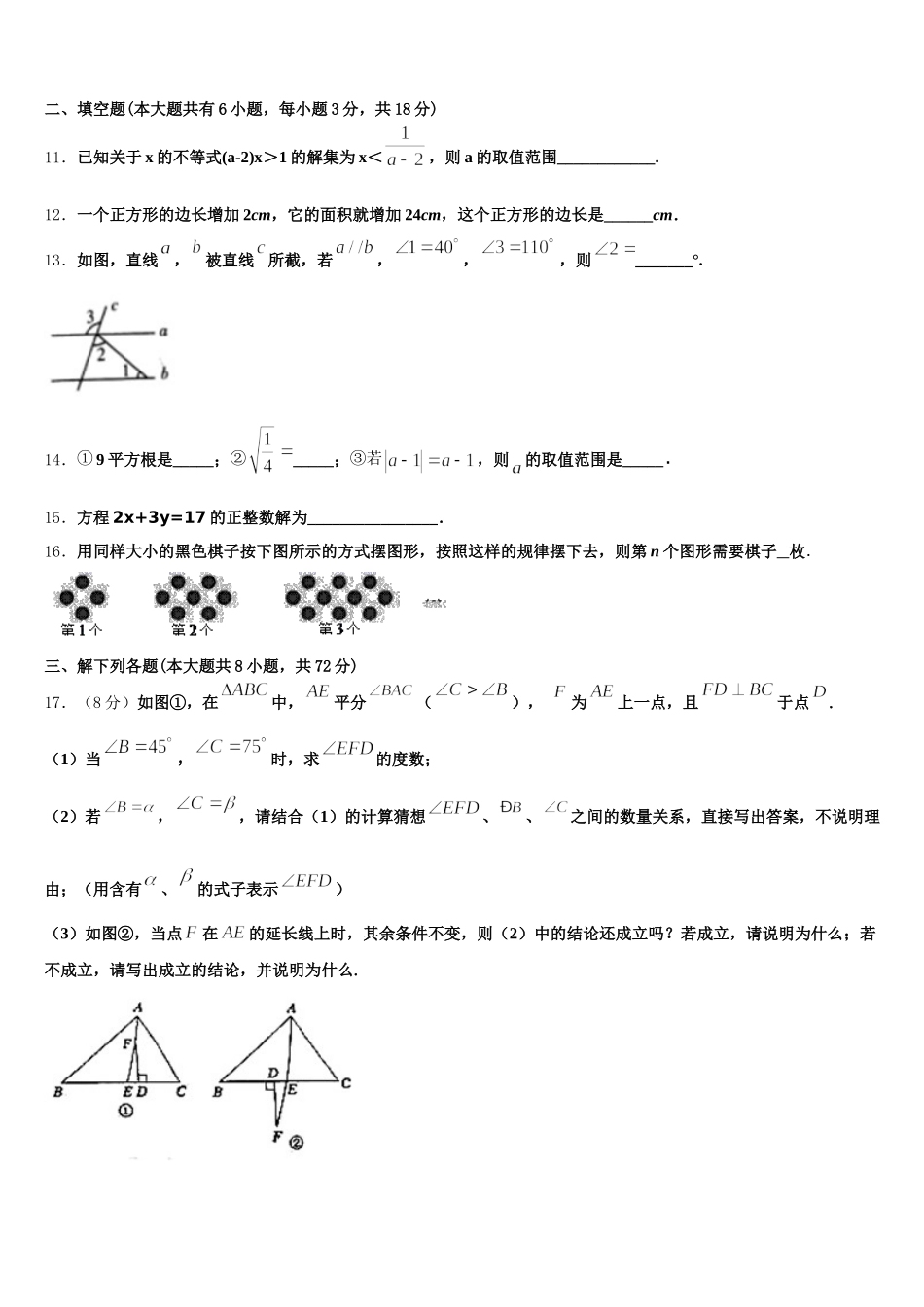 辽宁省抚顺市顺城区2025年数学七下期末考试试题含解析_第3页