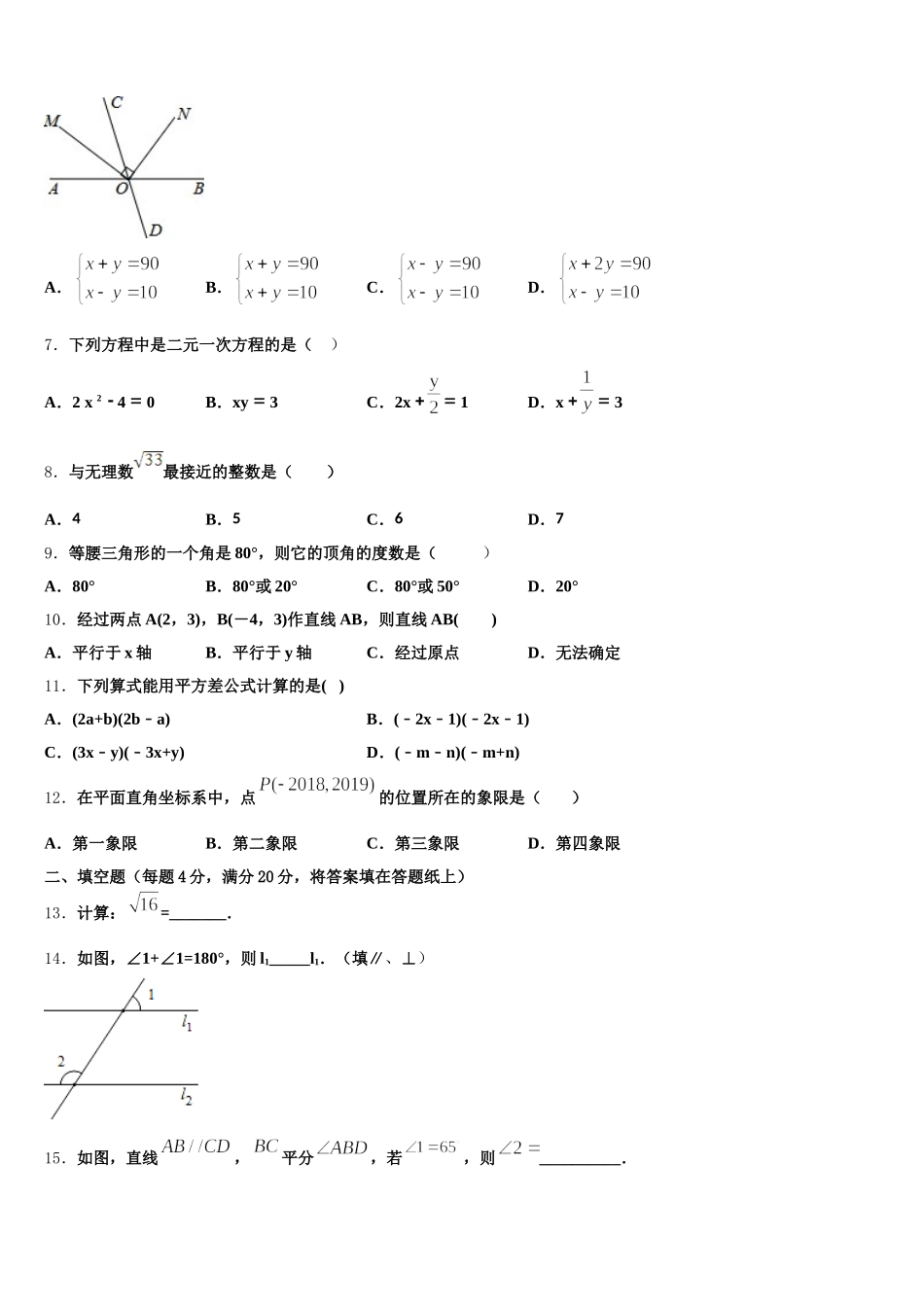 辽宁省新宾县联考2025届数学七下期末综合测试试题含解析_第2页