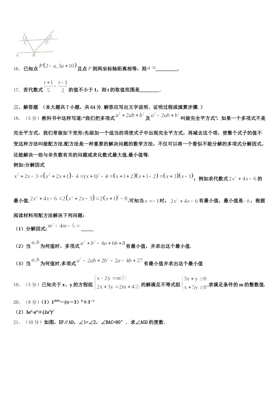 辽宁省新宾县联考2025届数学七下期末综合测试试题含解析_第3页