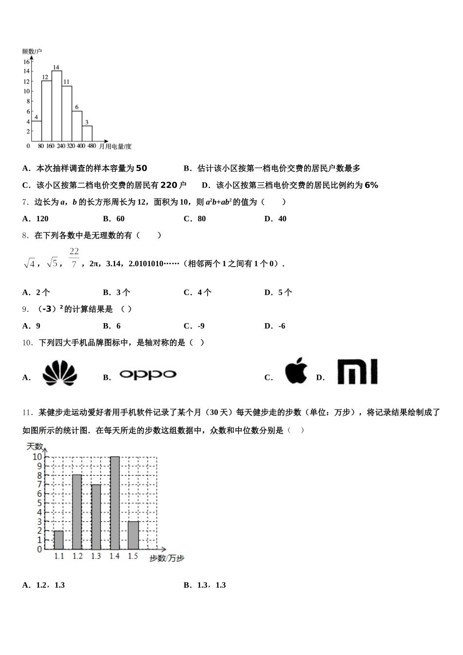 辽宁省沈阳七中学2025年数学七下期末质量跟踪监视试题含解析_第2页