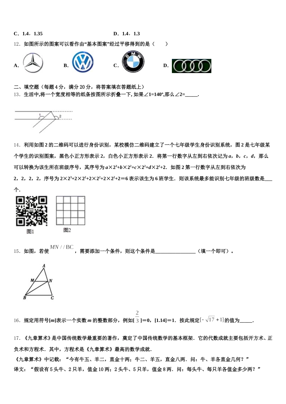 辽宁省沈阳七中学2025年数学七下期末质量跟踪监视试题含解析_第3页