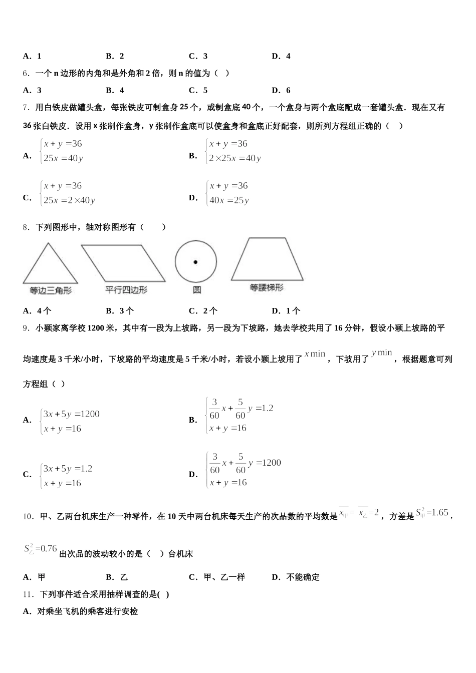 2024-2025学年辽宁省大石桥市水源镇九一贯制学校数学七下期末考试试题含解析_第2页