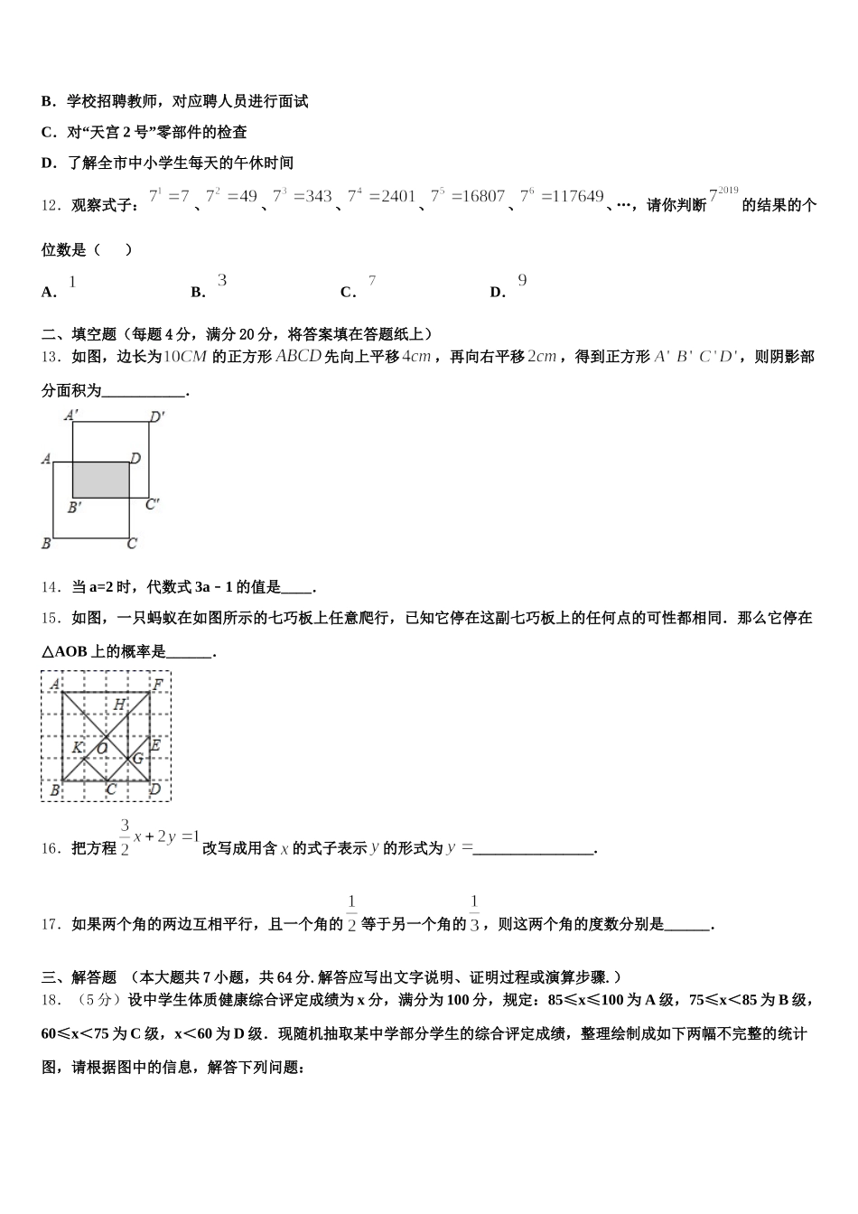 2024-2025学年辽宁省大石桥市水源镇九一贯制学校数学七下期末考试试题含解析_第3页
