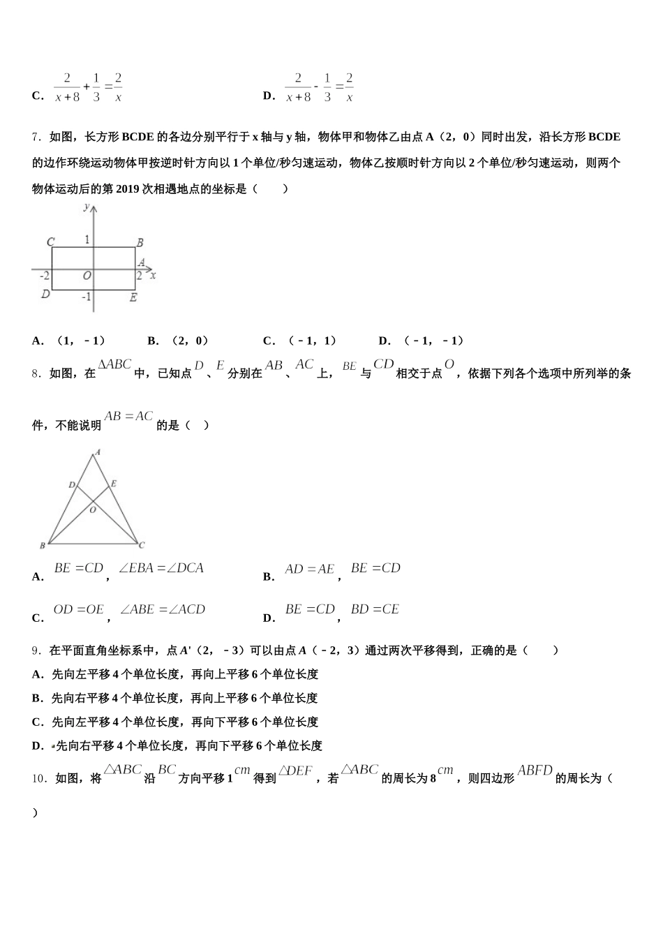2024-2025学年辽宁省大连市第七十六中学数学七下期末达标检测试题含解析_第2页