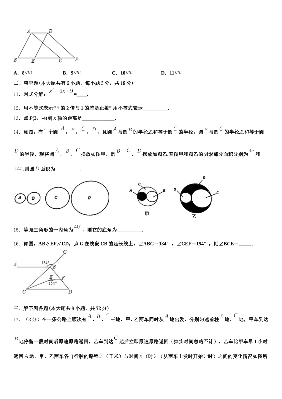 2024-2025学年辽宁省大连市第七十六中学数学七下期末达标检测试题含解析_第3页