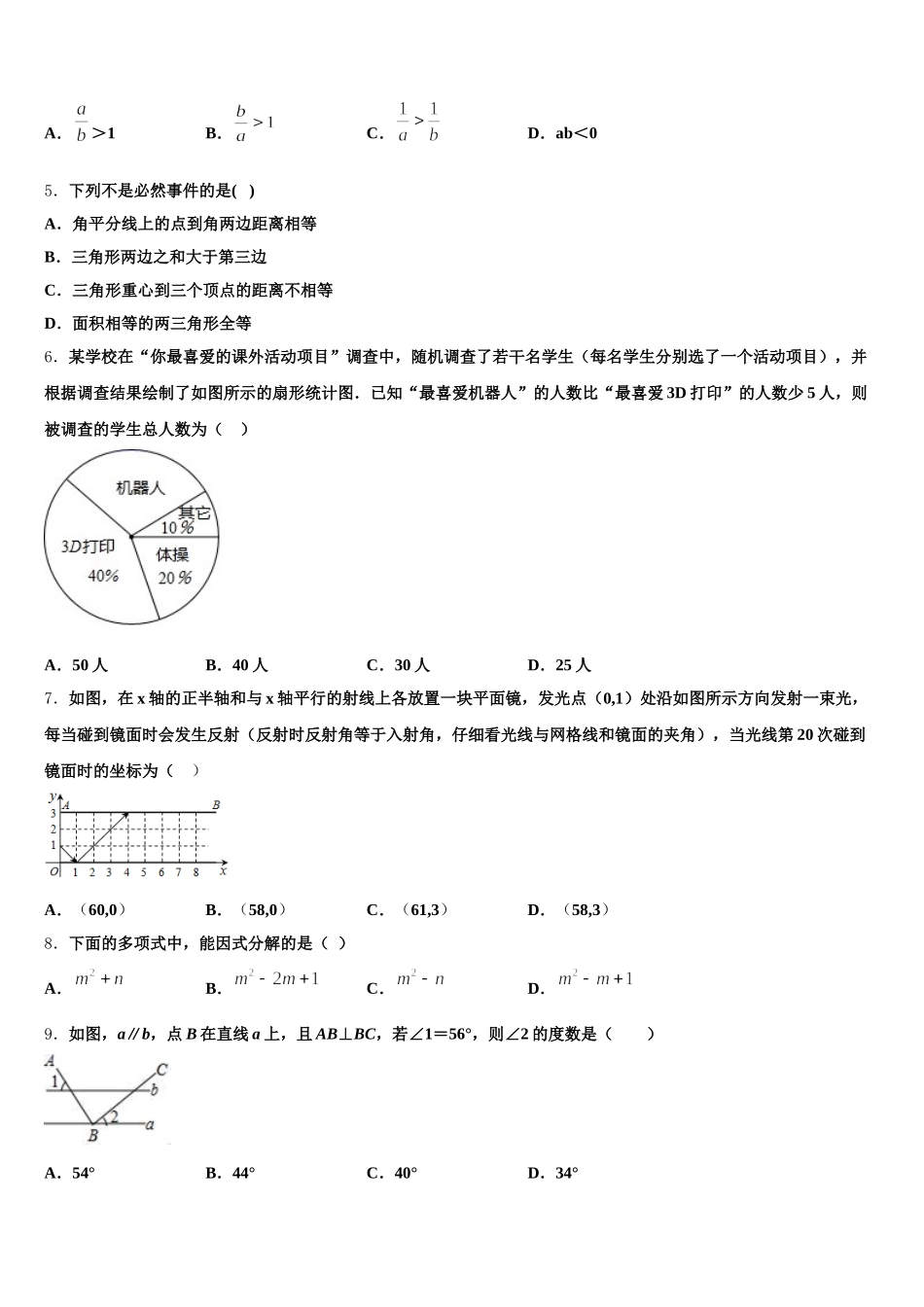 辽宁省沈阳市第一四三中学2025届七年级数学第二学期期末综合测试试题含解析_第2页