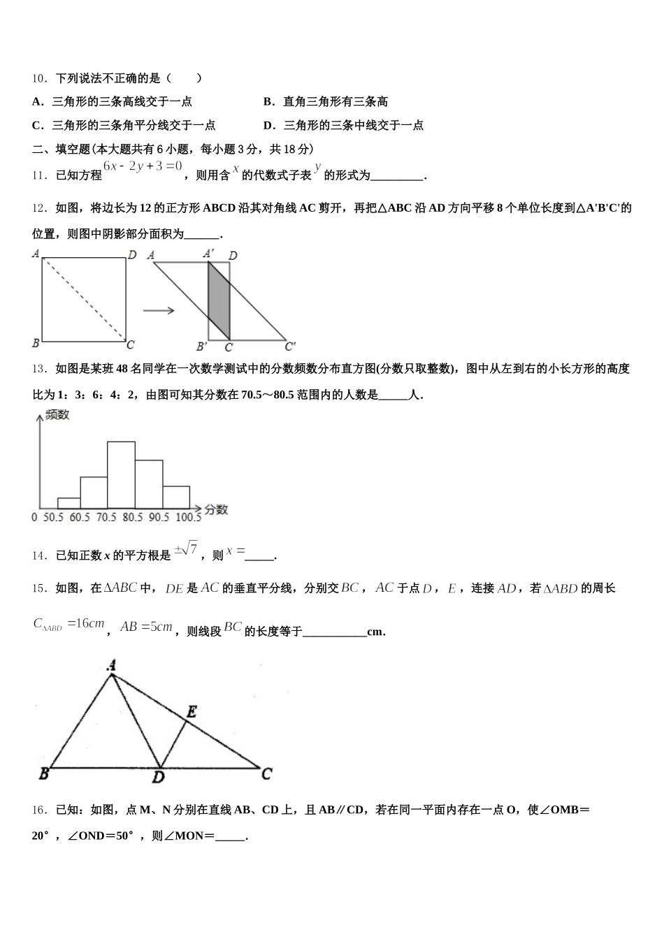 辽宁省沈阳市第一四三中学2025届七年级数学第二学期期末综合测试试题含解析_第3页