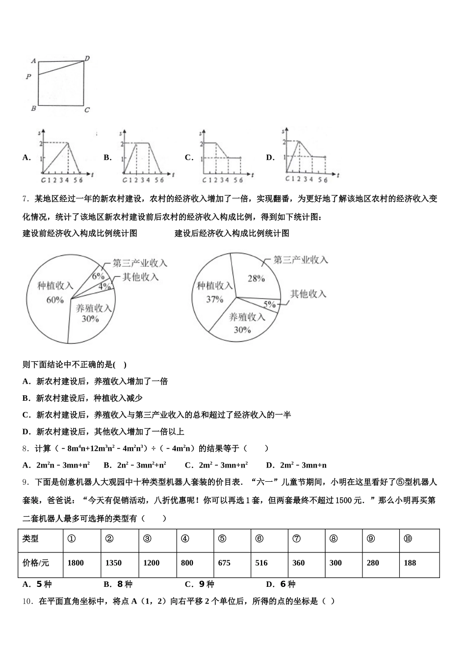 2024-2025学年铁岭市重点中学七下数学期末教学质量检测试题含解析_第2页