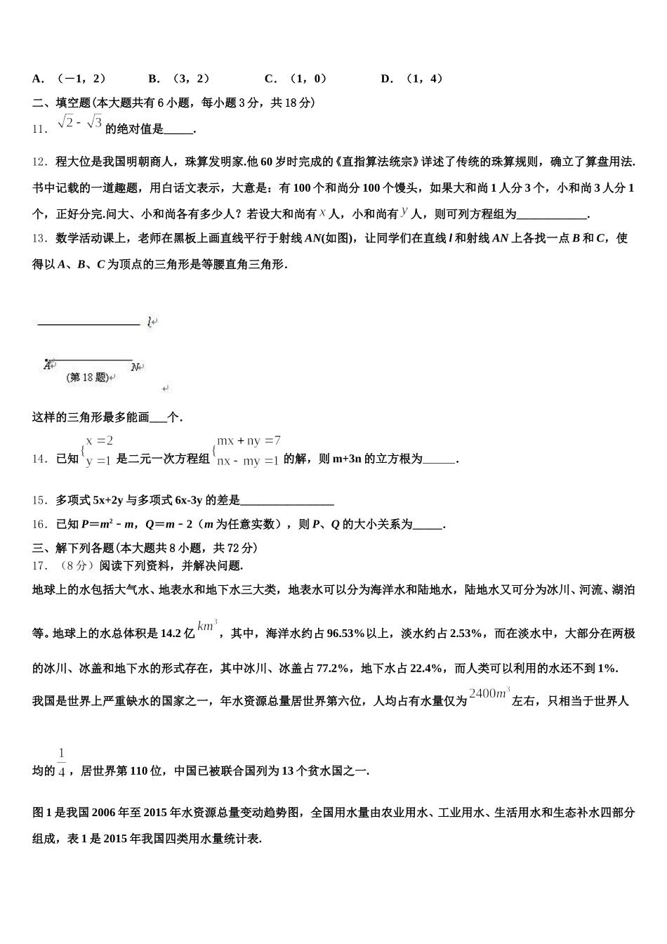 2024-2025学年铁岭市重点中学七下数学期末教学质量检测试题含解析_第3页