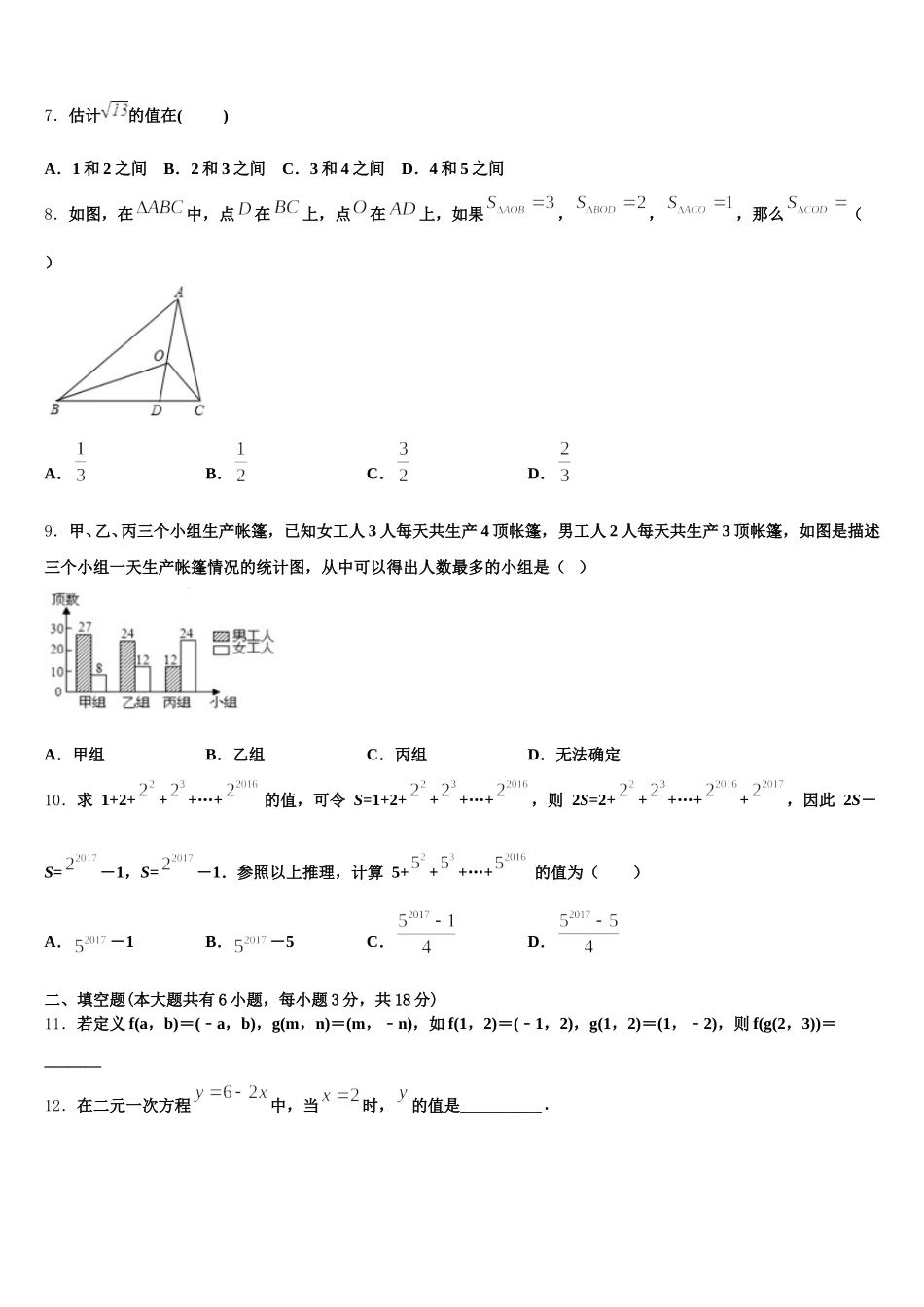 辽宁省丹东十三中学2025年七下数学期末复习检测试题含解析_第2页