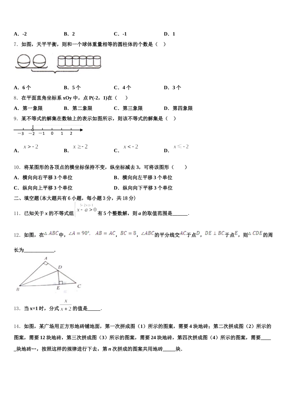 辽宁沈阳皇姑区2024-2025学年七下数学期末学业水平测试模拟试题含解析_第2页