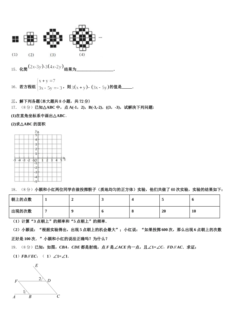 辽宁沈阳皇姑区2024-2025学年七下数学期末学业水平测试模拟试题含解析_第3页