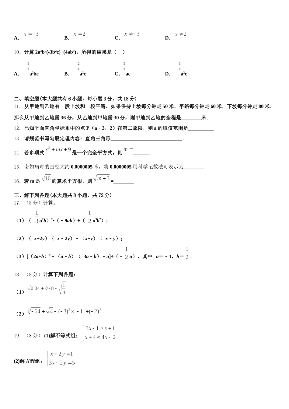 辽宁省沈阳市第三十八中学2024-2025学年七下数学期末调研模拟试题含解析_第2页