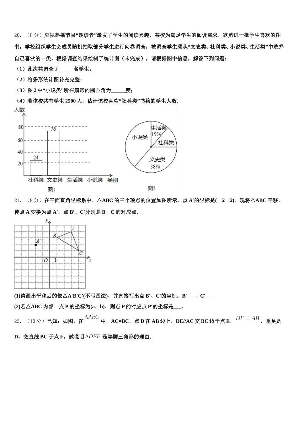 辽宁省沈阳市第三十八中学2024-2025学年七下数学期末调研模拟试题含解析_第3页