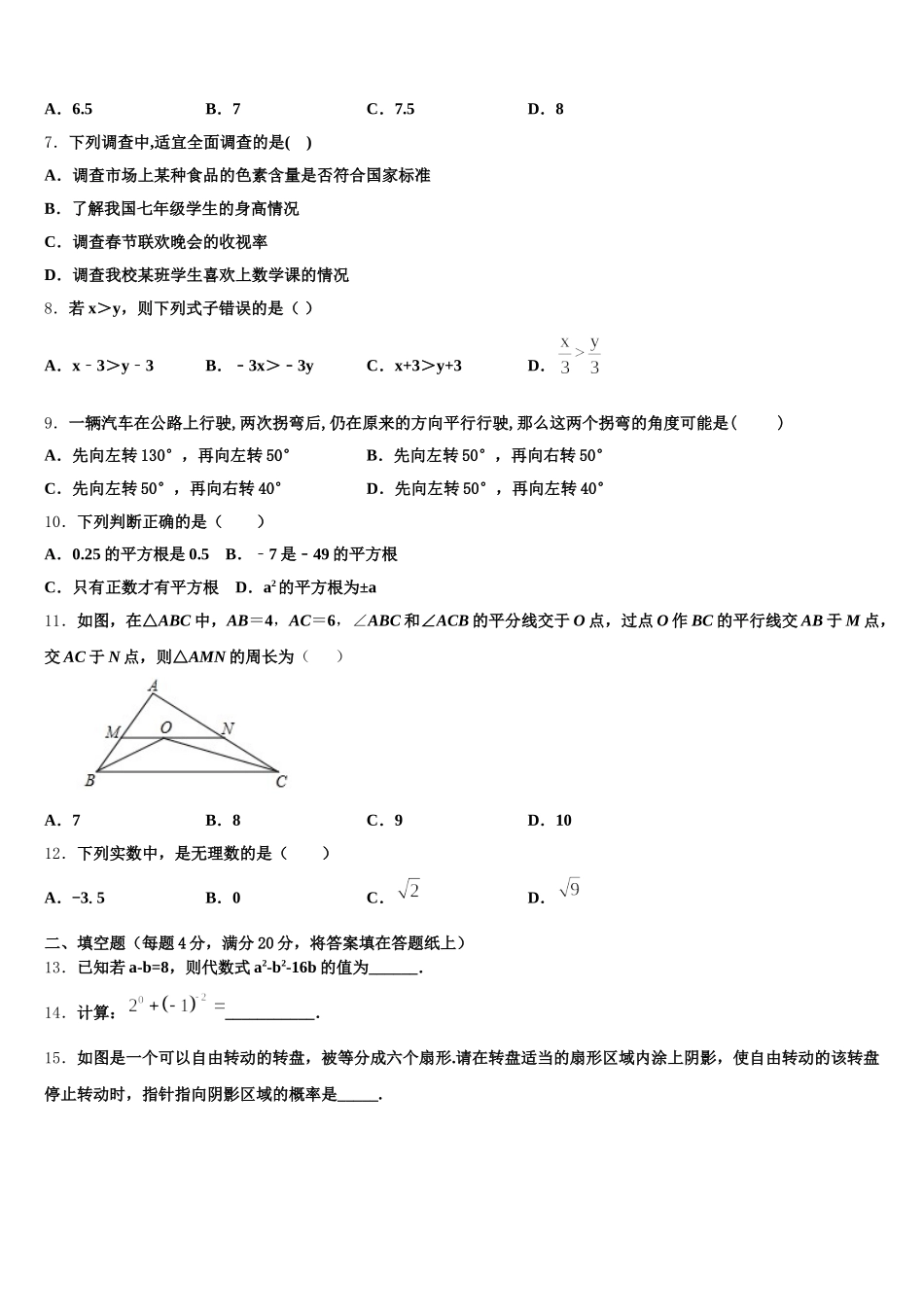 辽宁省沈阳市五校2024-2025学年七下数学期末综合测试试题含解析_第2页