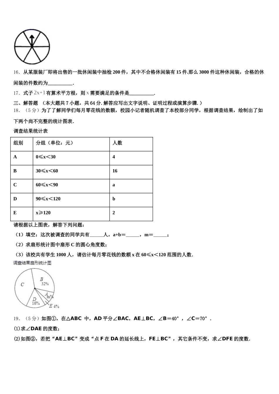 辽宁省沈阳市五校2024-2025学年七下数学期末综合测试试题含解析_第3页