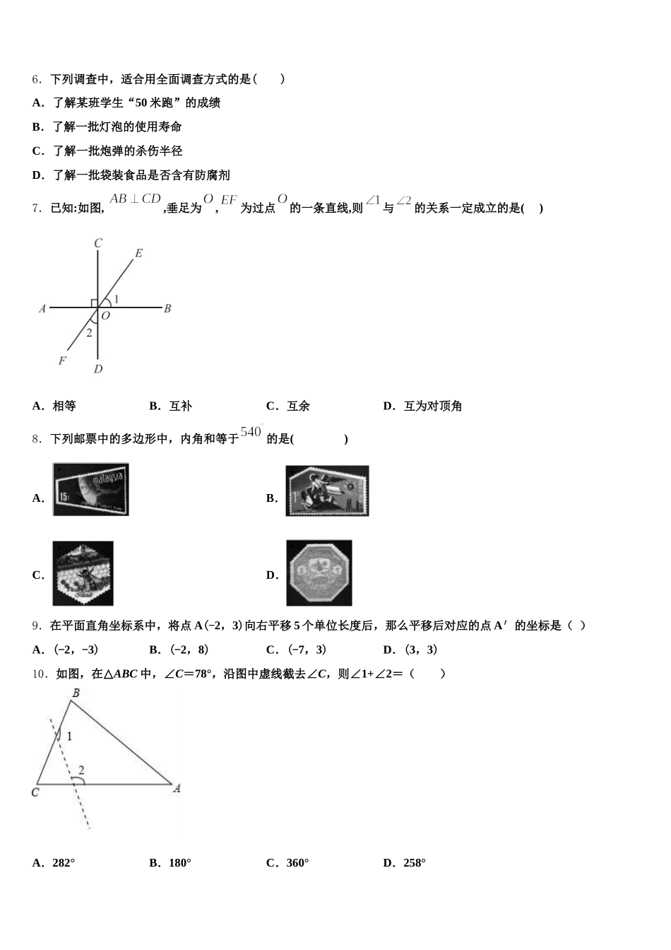 2025年辽宁省丹东十三中学数学七年级第二学期期末达标测试试题含解析_第2页
