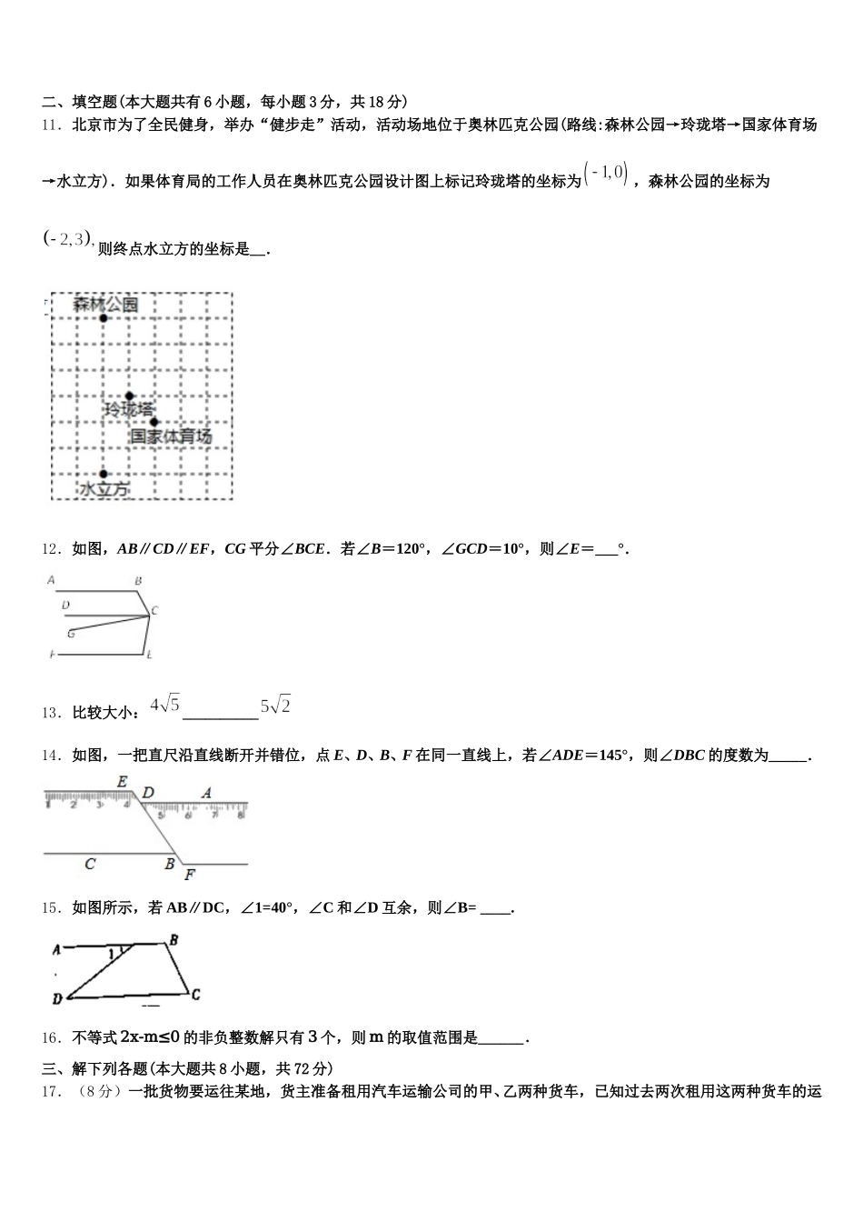 2025年辽宁省丹东十三中学数学七年级第二学期期末达标测试试题含解析_第3页