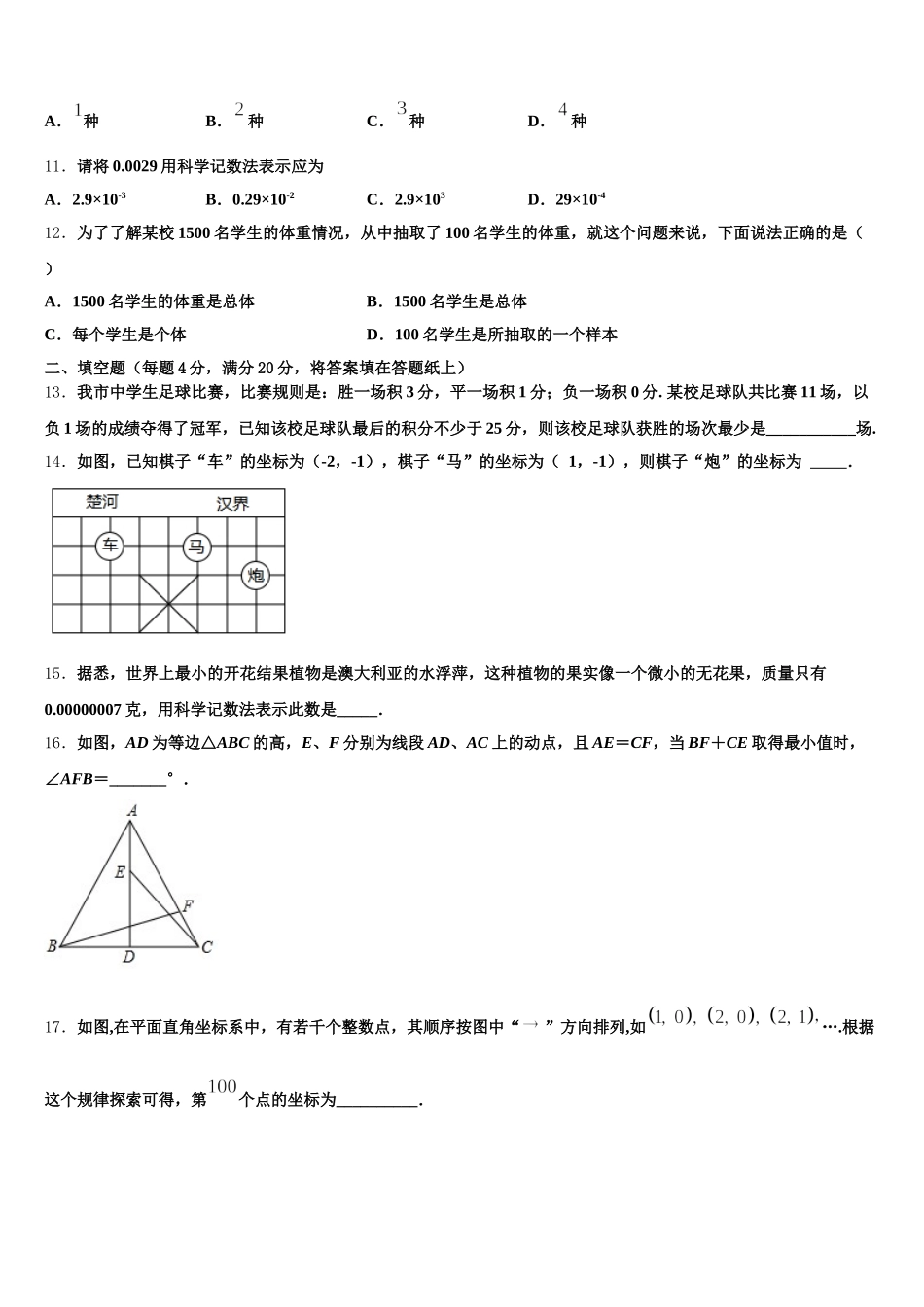 沈阳市重点中学2025届数学七下期末质量检测模拟试题含解析_第3页