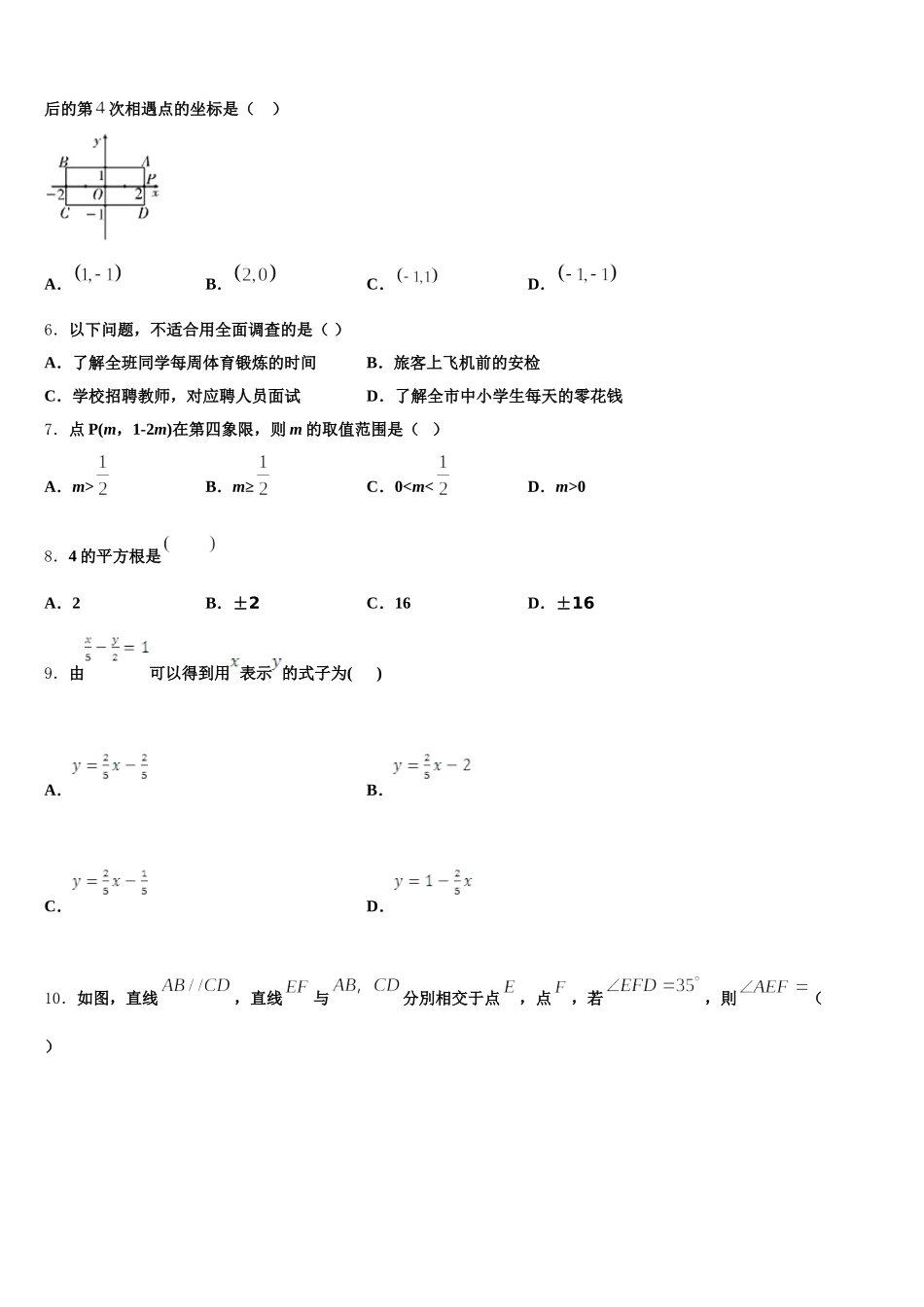辽宁省营口七中学2024-2025学年数学七下期末经典试题含解析_第2页