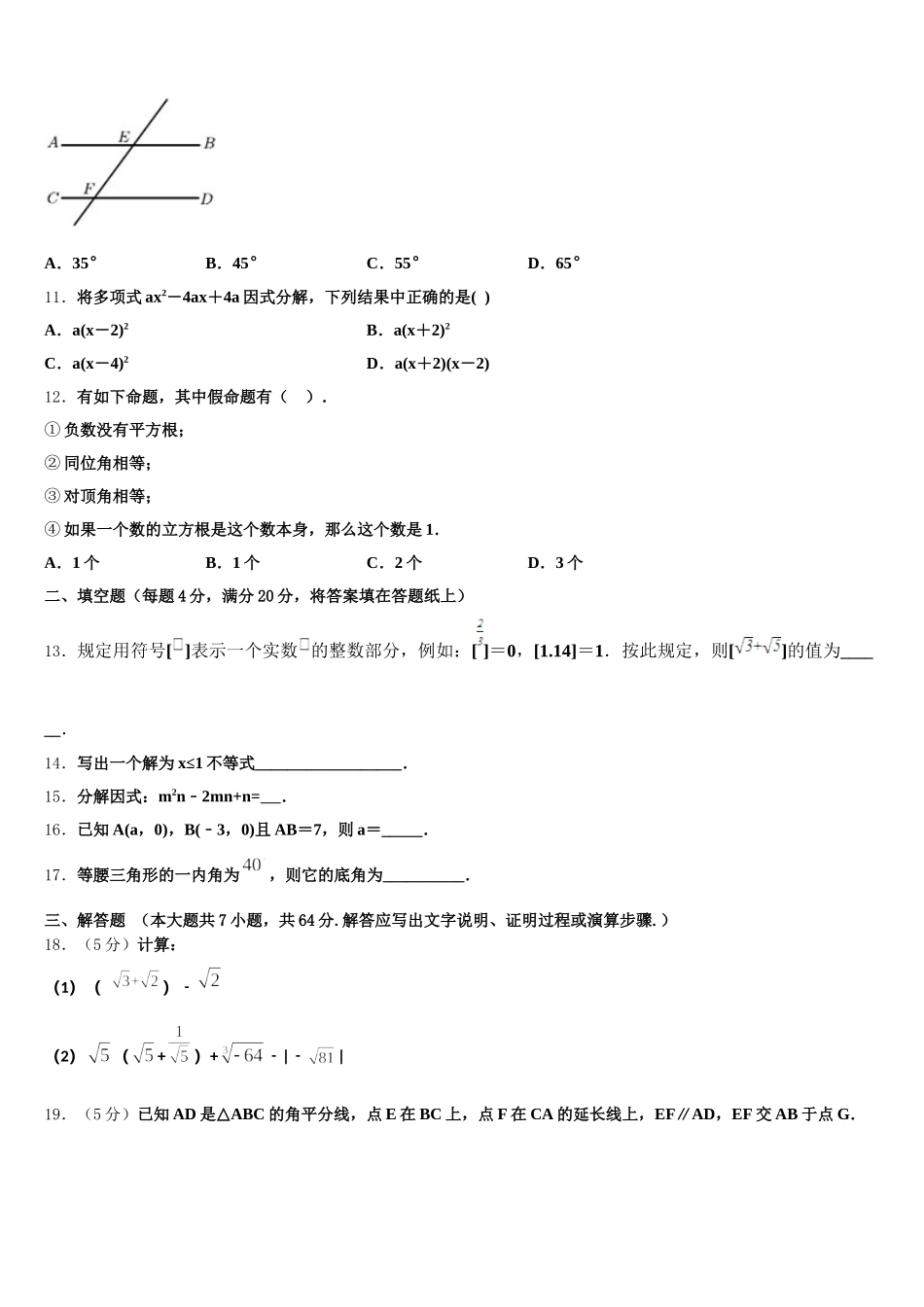 辽宁省营口七中学2024-2025学年数学七下期末经典试题含解析_第3页