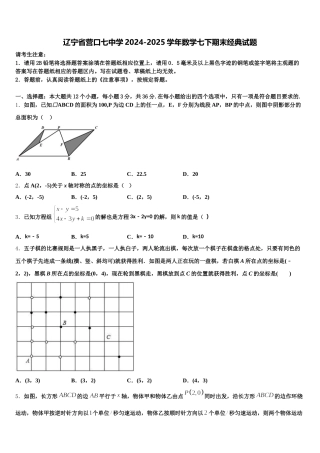 辽宁省营口七中学2024-2025学年数学七下期末经典试题含解析