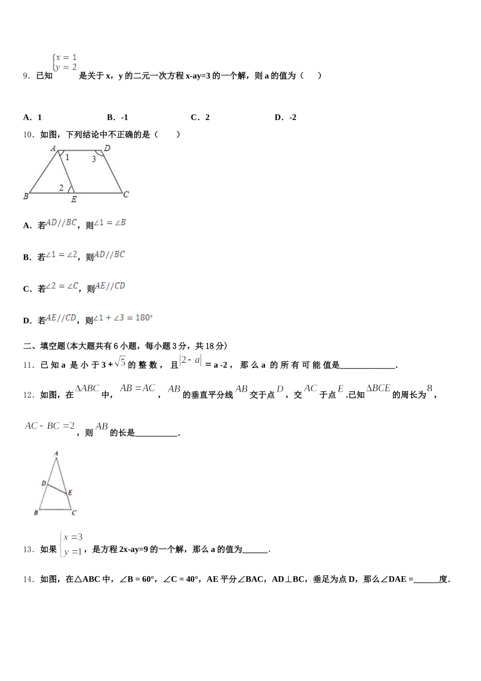 辽宁省葫芦岛市2025届数学七年级第二学期期末考试试题含解析_第2页