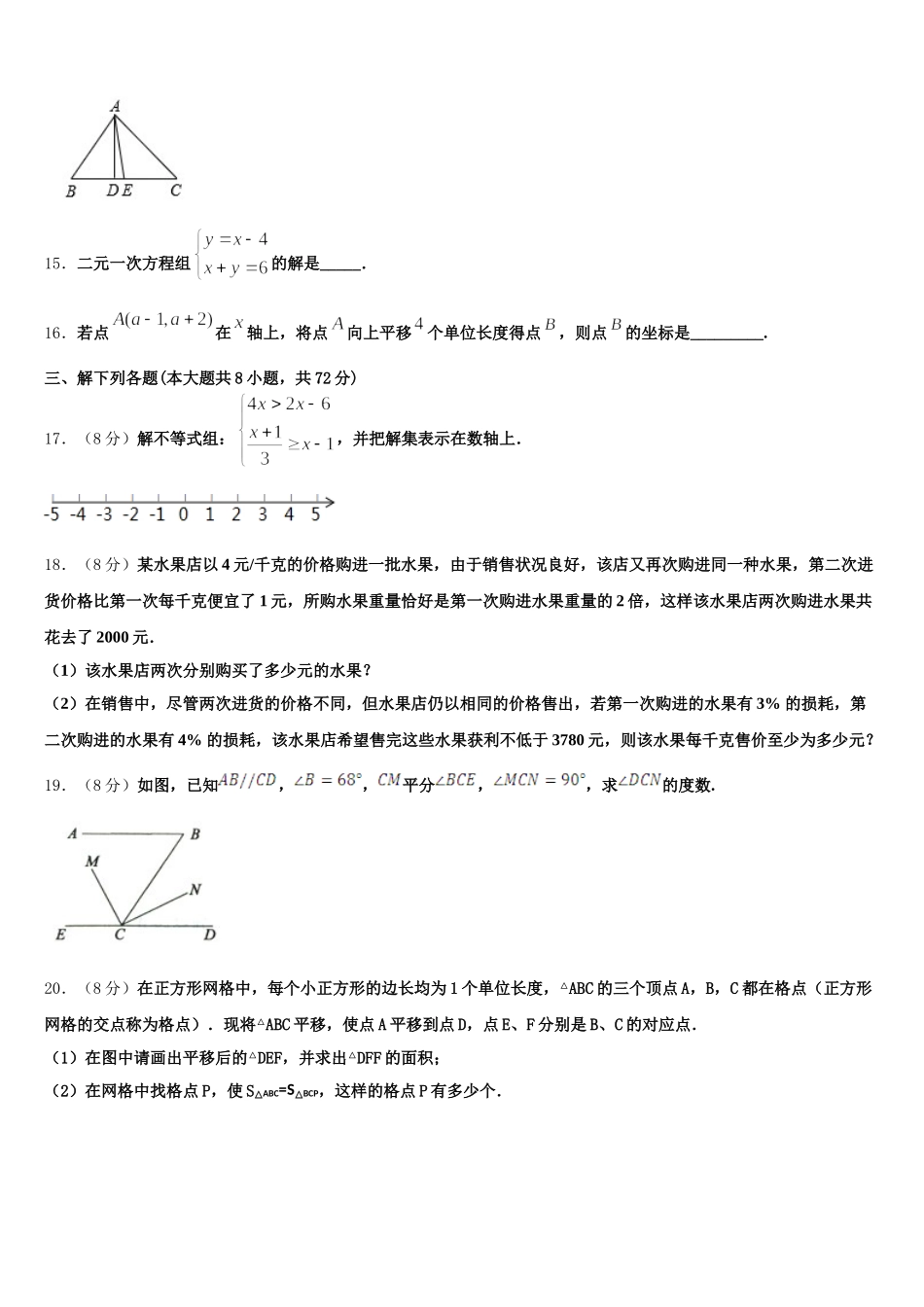 辽宁省葫芦岛市2025届数学七年级第二学期期末考试试题含解析_第3页