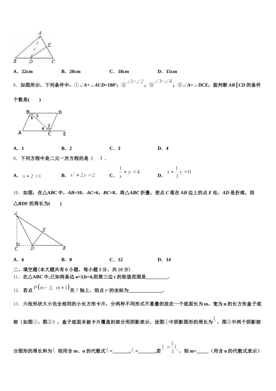 2025年辽宁省丹东十三中学数学七下期末联考试题含解析_第2页