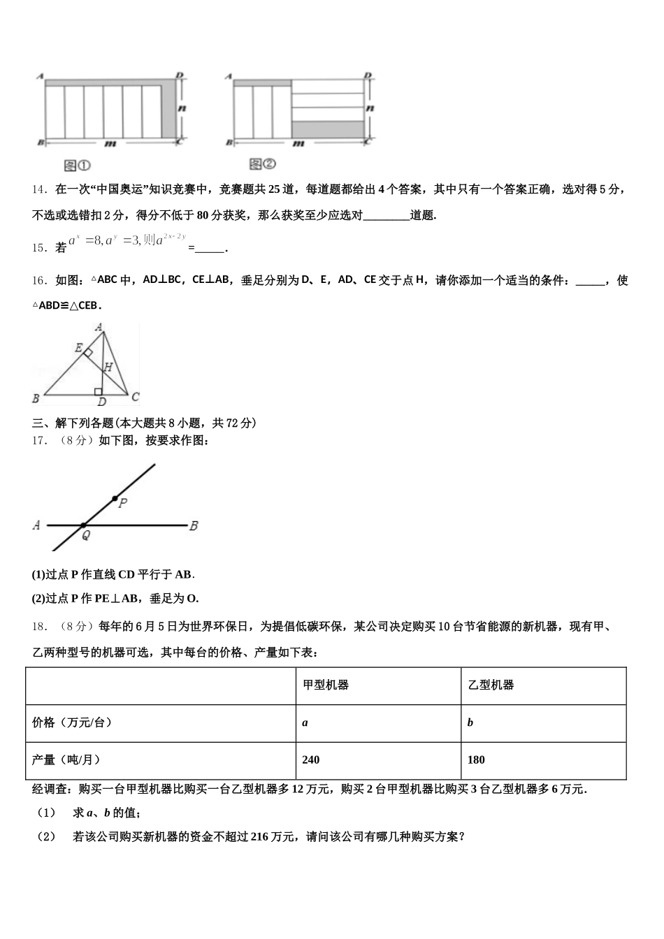 2025年辽宁省丹东十三中学数学七下期末联考试题含解析_第3页