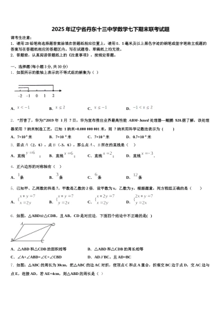 2025年辽宁省丹东十三中学数学七下期末联考试题含解析