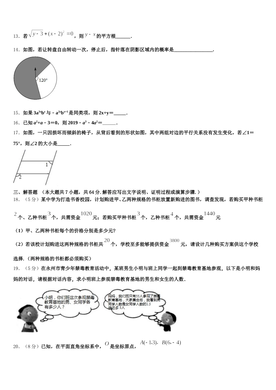 辽宁省沈阳市第一二七中学2025届七年级数学第二学期期末学业质量监测试题含解析_第3页