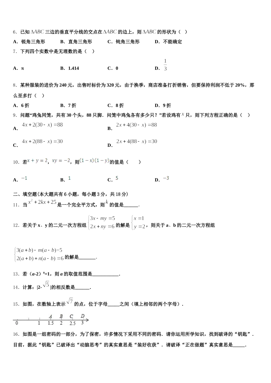 辽宁省朝阳建平县联考2024-2025学年数学七下期末监测试题含解析_第2页