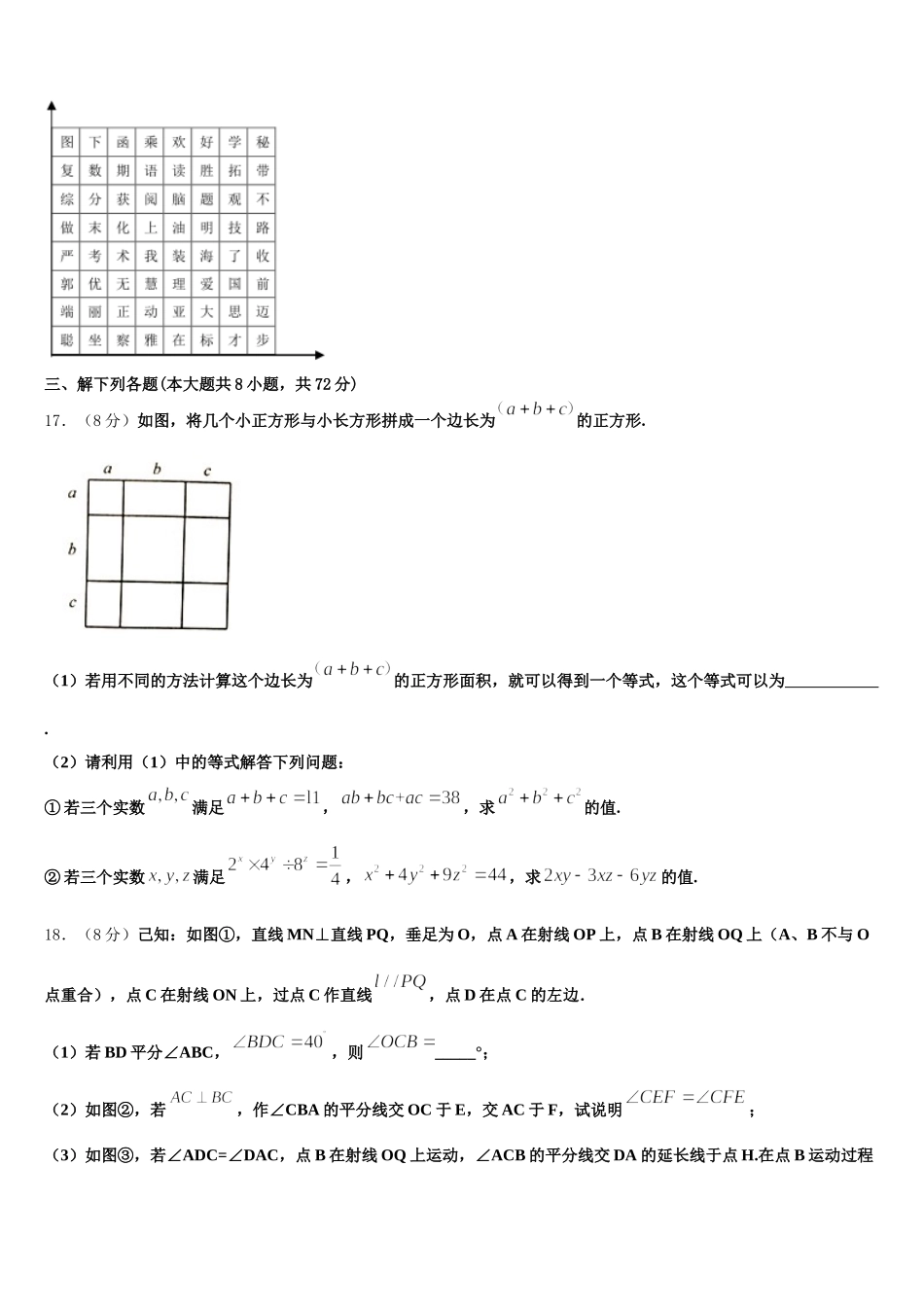 辽宁省朝阳建平县联考2024-2025学年数学七下期末监测试题含解析_第3页