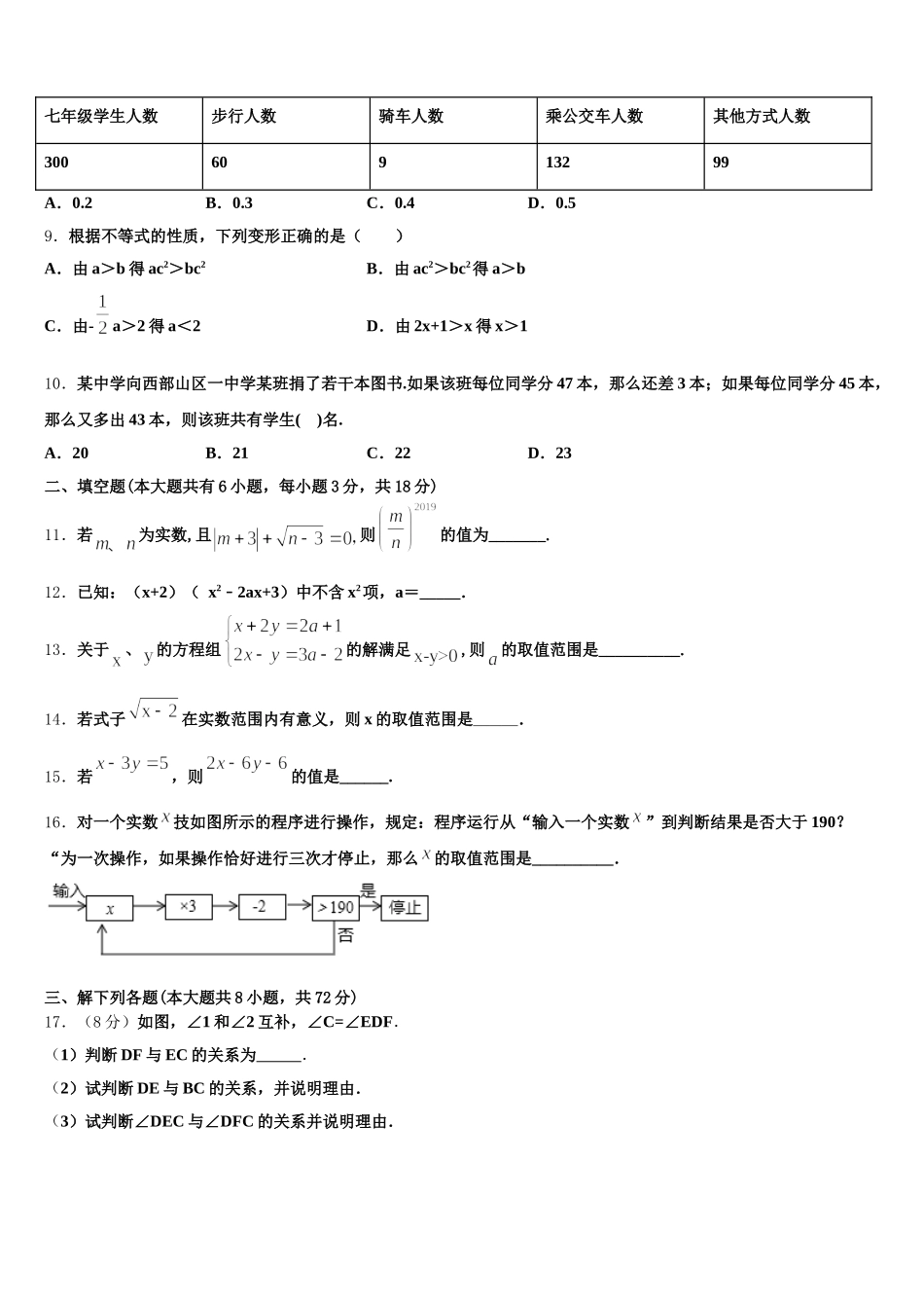 2025届辽宁省鞍山市第二十六中学七下数学期末学业质量监测试题含解析_第2页