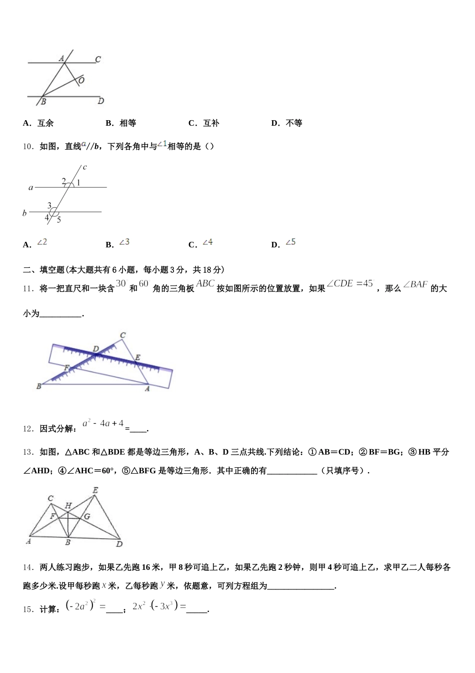 辽宁省沈阳市第一二六中学2025届七年级数学第二学期期末学业质量监测试题含解析_第3页