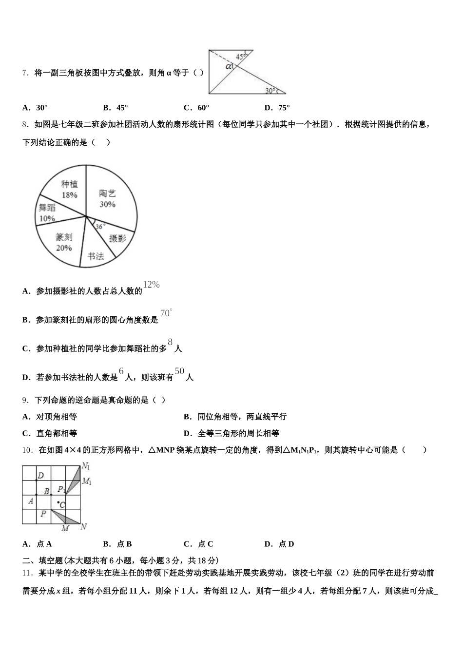 辽宁省盘锦市名校2025年七下数学期末教学质量检测模拟试题含解析_第2页