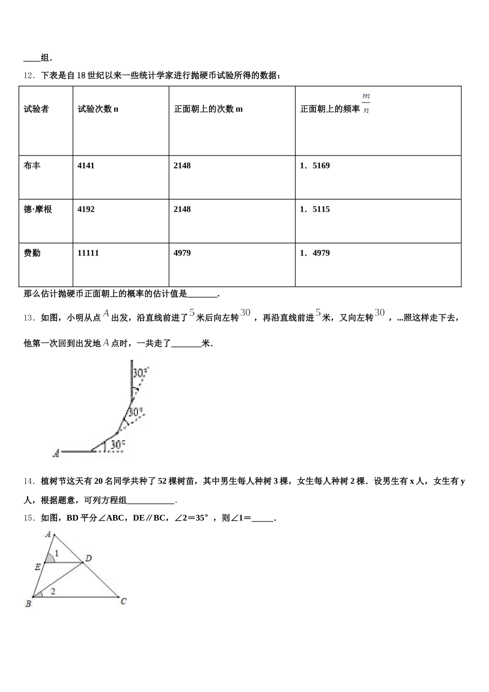 辽宁省盘锦市名校2025年七下数学期末教学质量检测模拟试题含解析_第3页