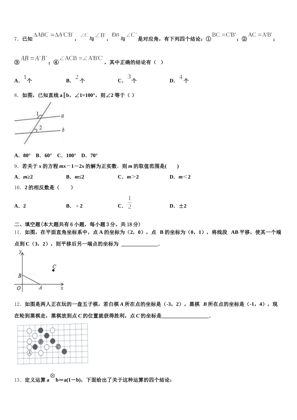 辽宁丹东市第二十九中学2025届七下数学期末联考试题含解析_第2页