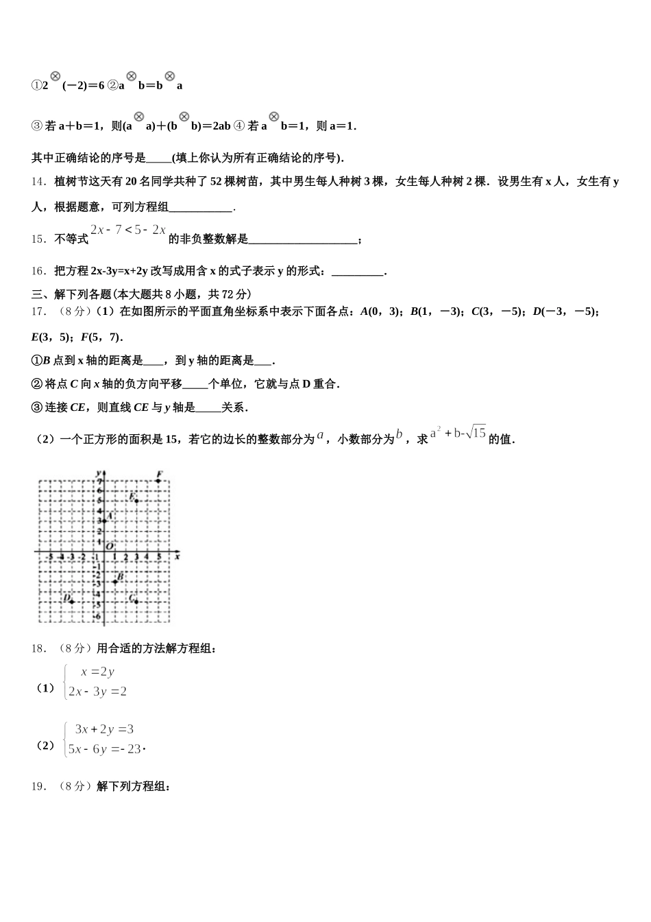 辽宁丹东市第二十九中学2025届七下数学期末联考试题含解析_第3页