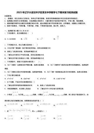 2025年辽宁大连甘井子区育文中学数学七下期末复习检测试题含解析