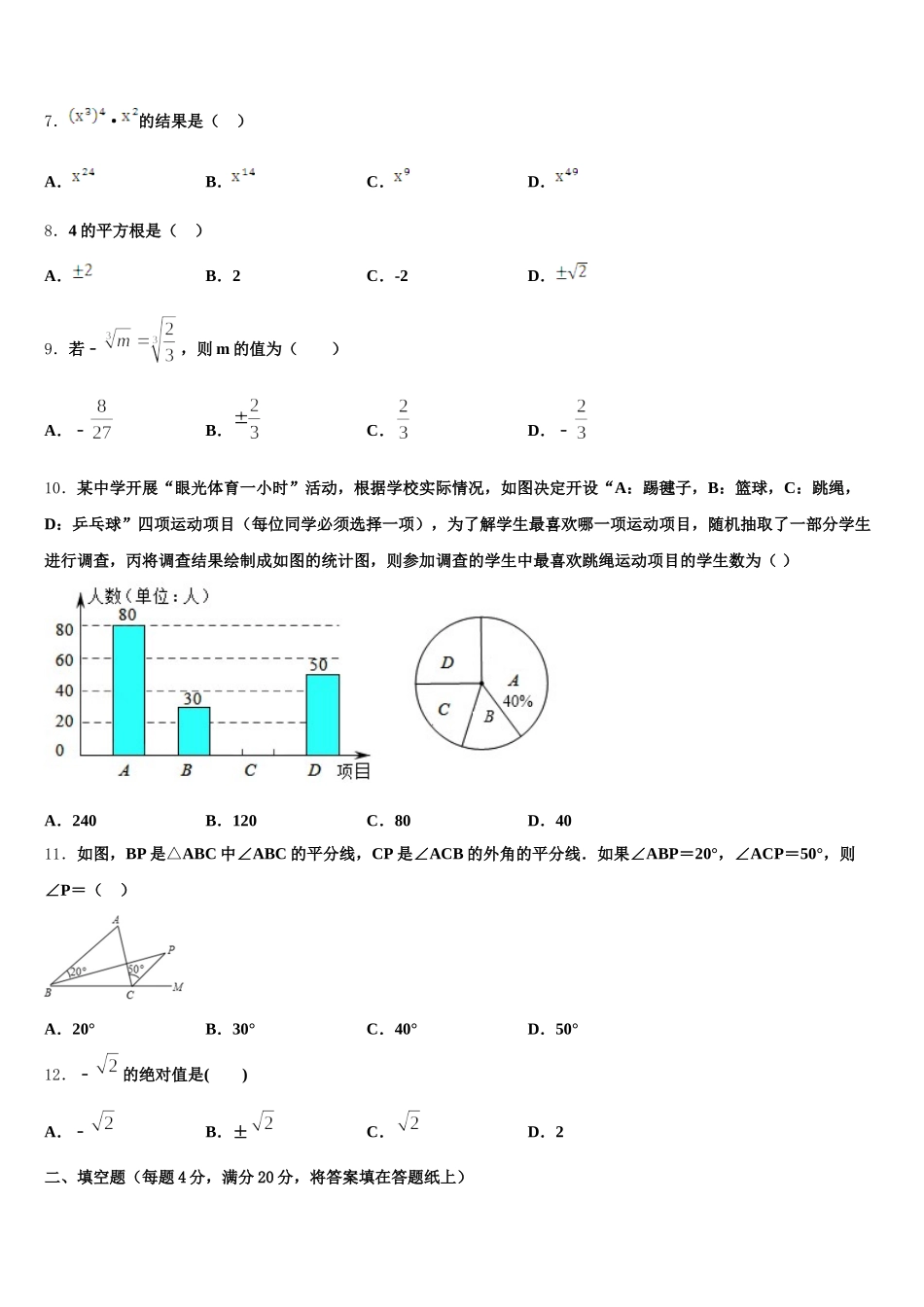 2024-2025学年辽宁省沈阳市沈河区数学七下期末质量检测试题含解析_第2页