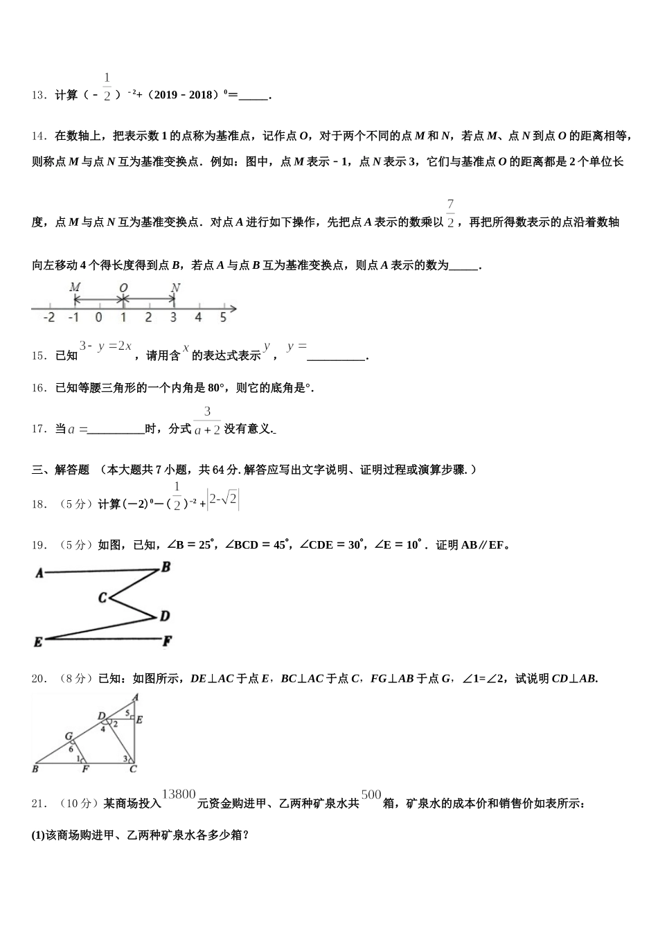 2024-2025学年辽宁省沈阳市沈河区数学七下期末质量检测试题含解析_第3页