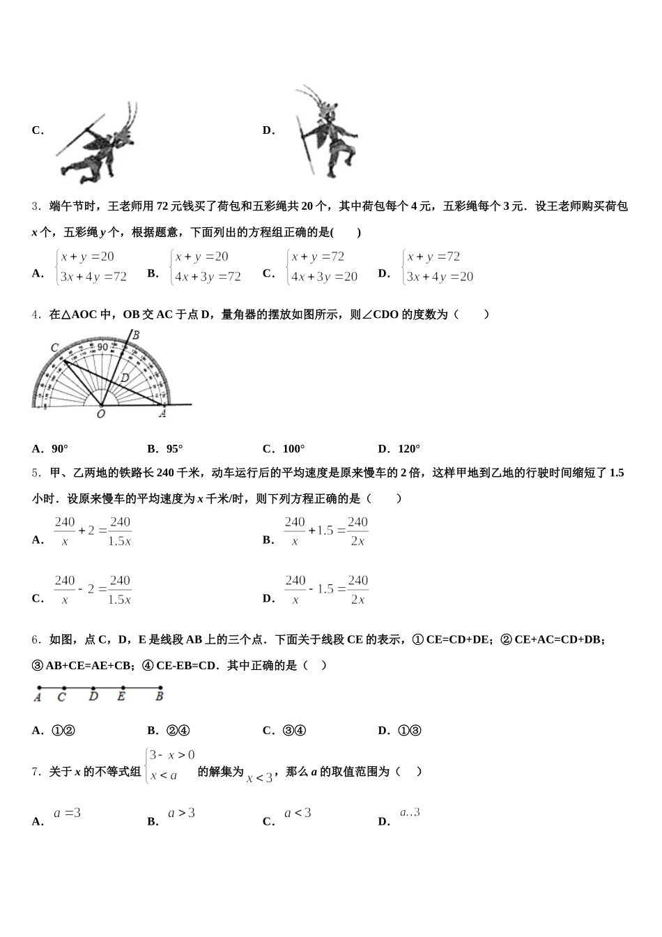 2025年辽宁省丹东第九中学数学七年级第二学期期末检测模拟试题含解析_第2页