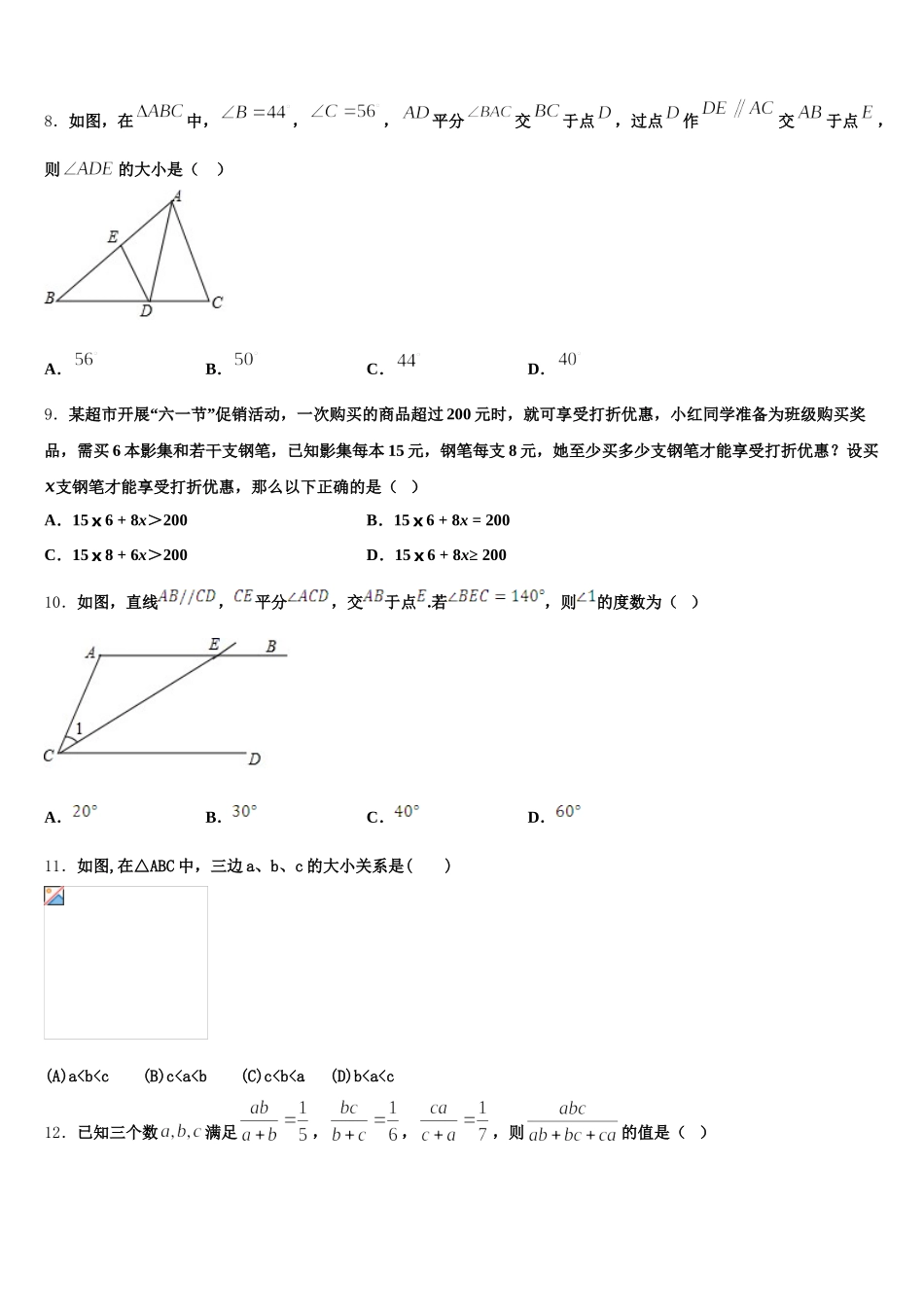 2025年辽宁省丹东第九中学数学七年级第二学期期末检测模拟试题含解析_第3页