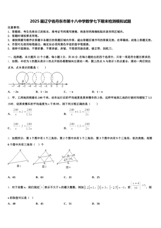 2025届辽宁省丹东市第十八中学数学七下期末检测模拟试题含解析