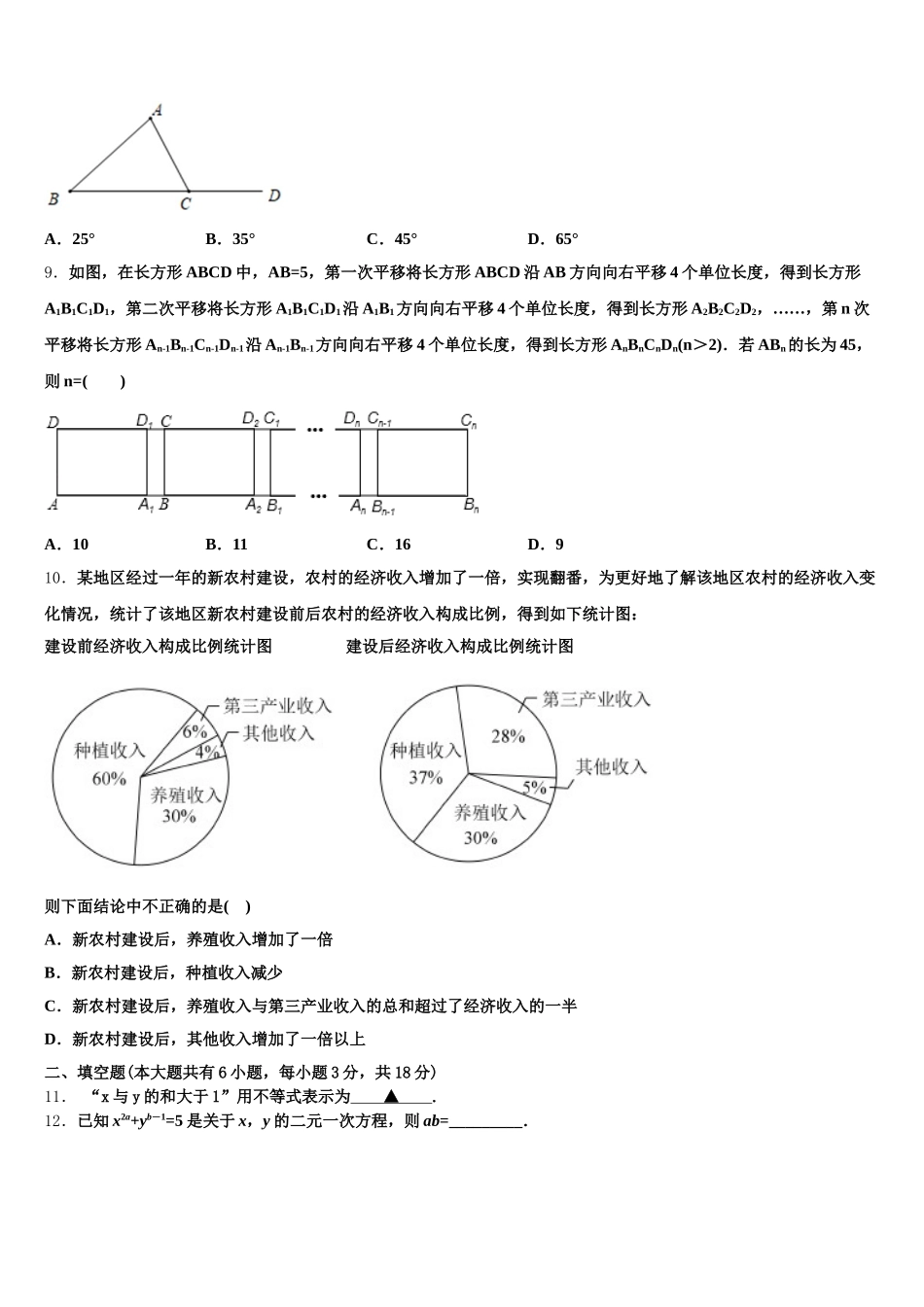 2025届辽宁省辽阳市辽阳县七下数学期末调研试题含解析_第2页