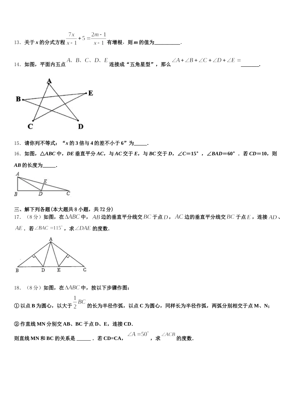2025届辽宁省辽阳市辽阳县七下数学期末调研试题含解析_第3页